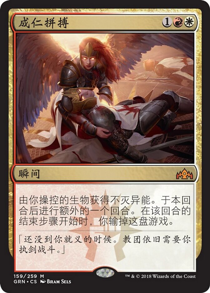 成仁拼搏