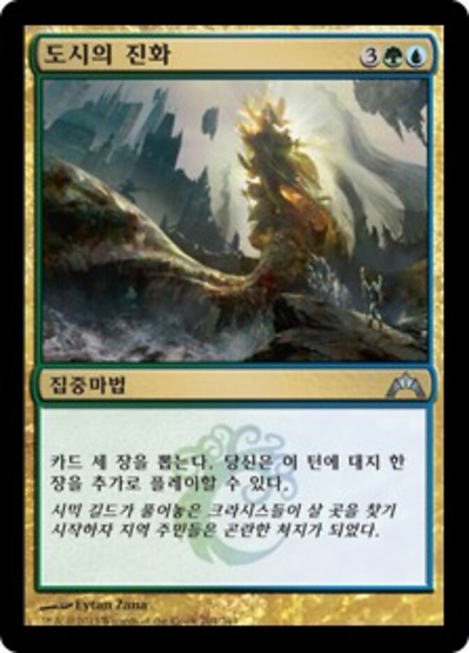 도시의 진화