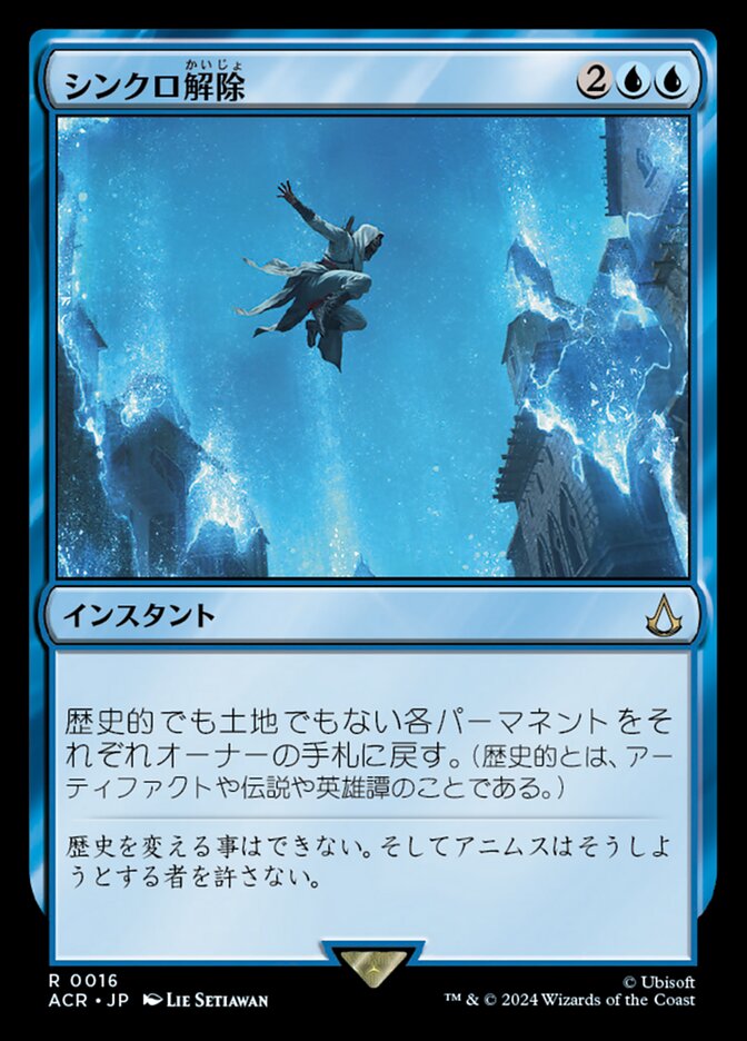 シンクロ解除