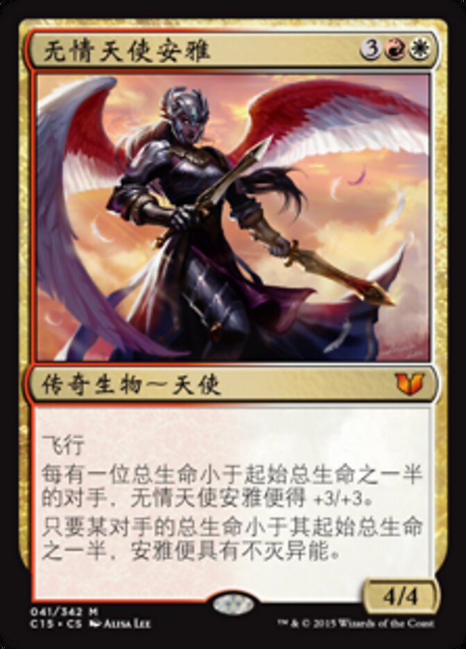 无情天使安雅
