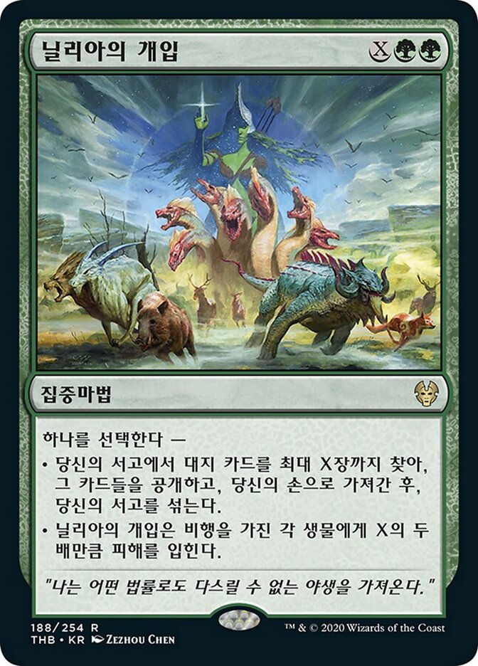 닐리아의 개입