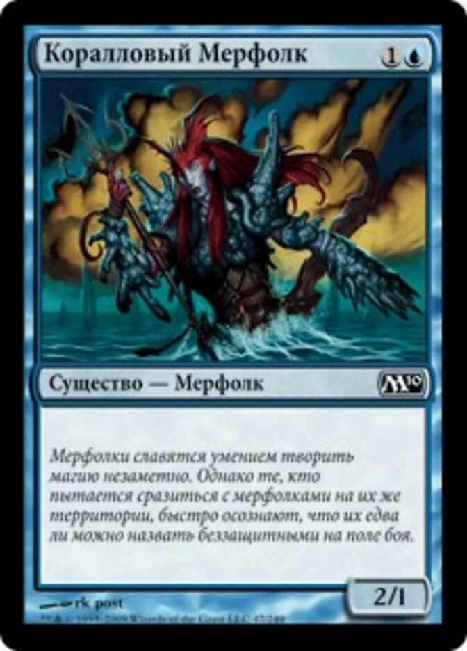 Коралловый Мерфолк