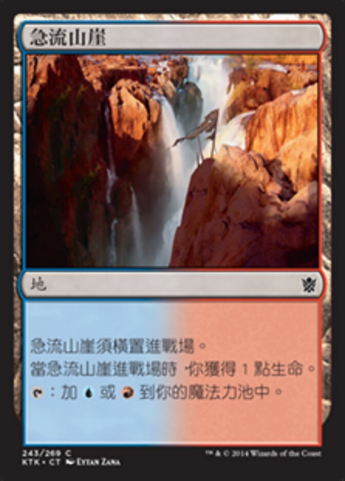 急流山崖