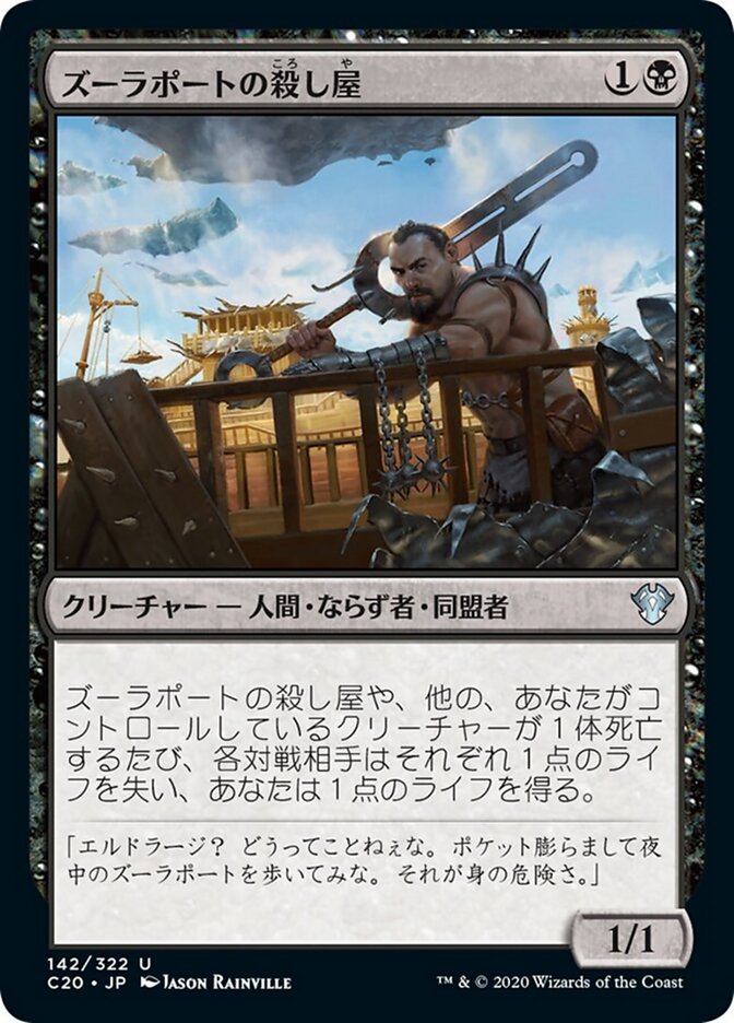 ズーラポートの殺し屋