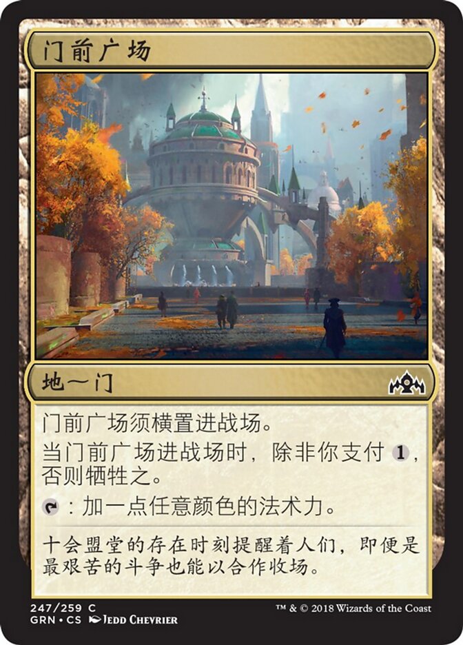 门前广场