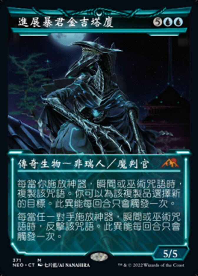 進展暴君金吉塔廈