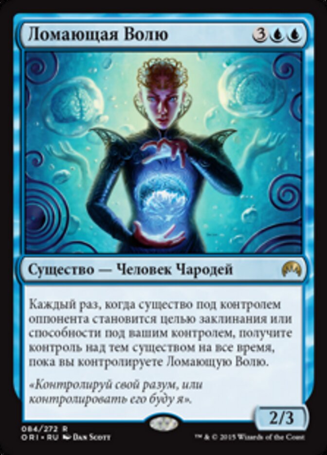 Ломающая Волю