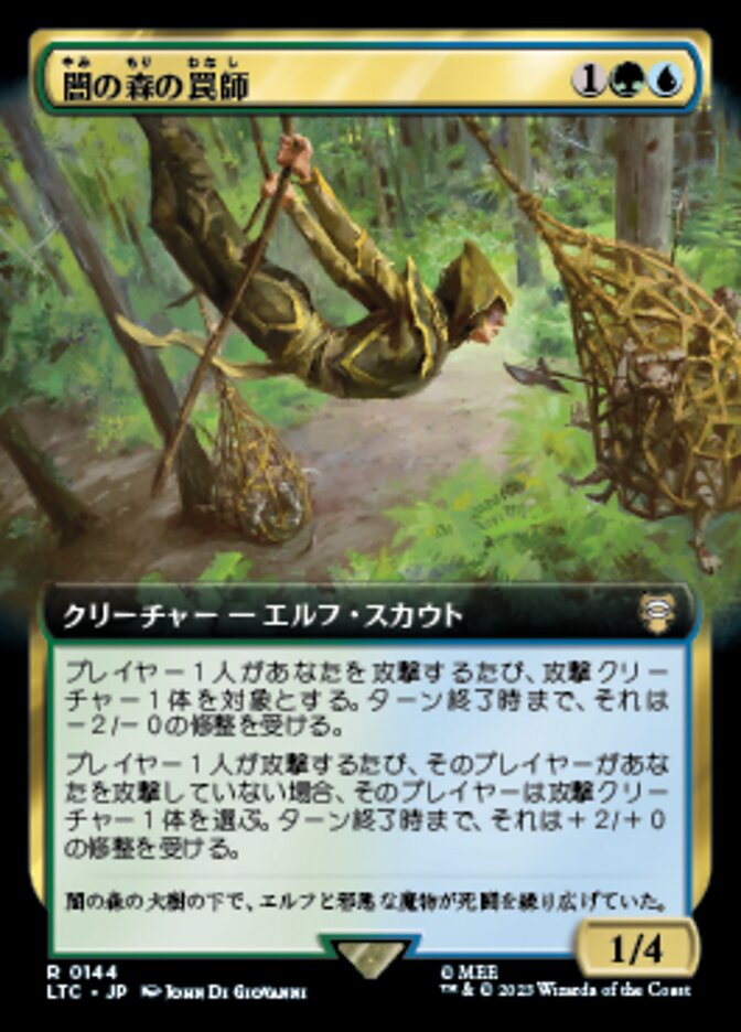 闇の森の罠師