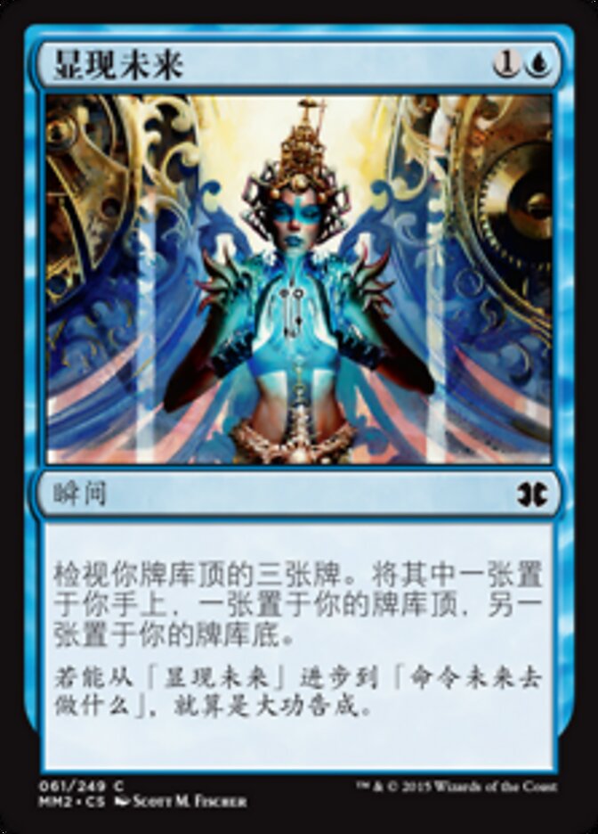 显现未来