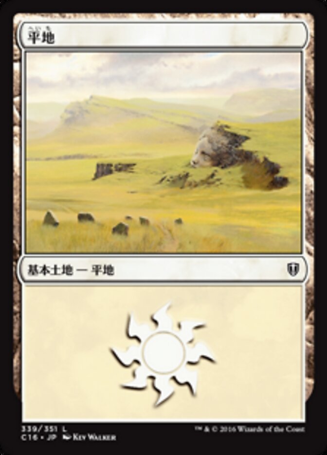 平地