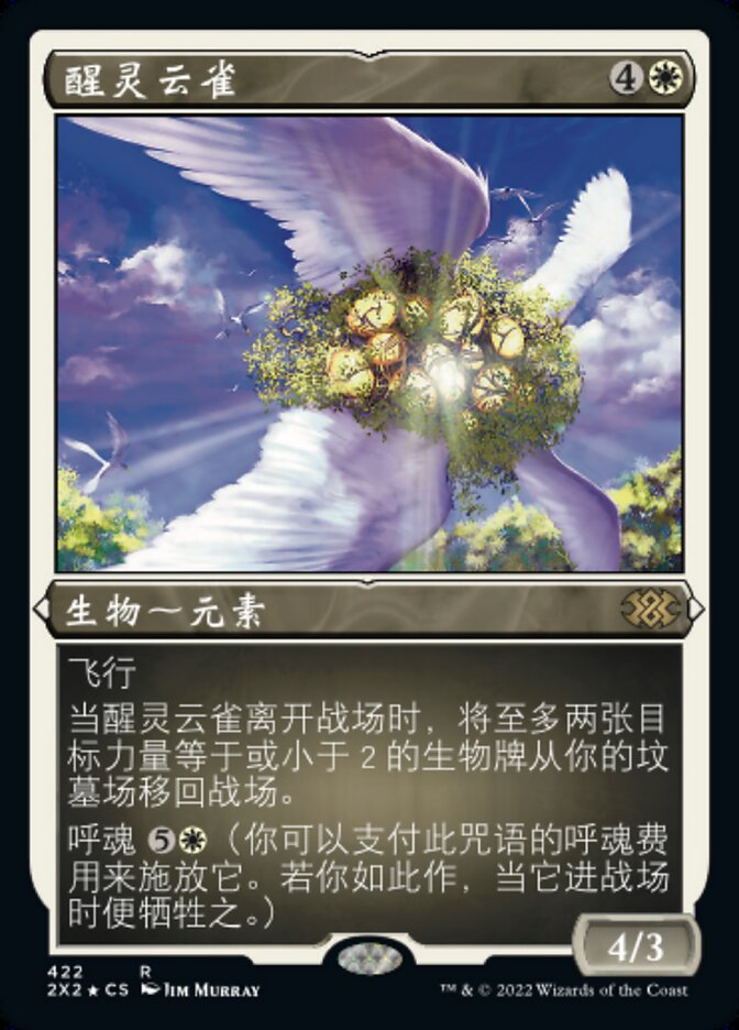 醒灵云雀