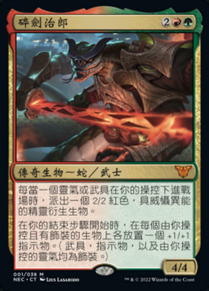 碎劍治郎