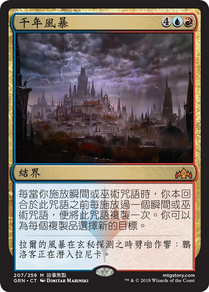 千年風暴