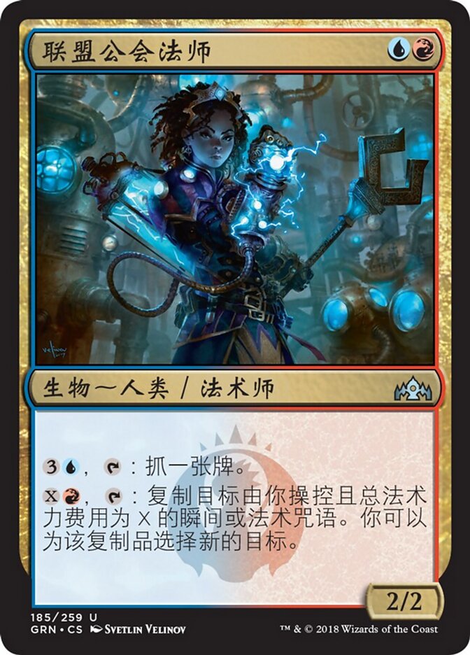 联盟公会法师