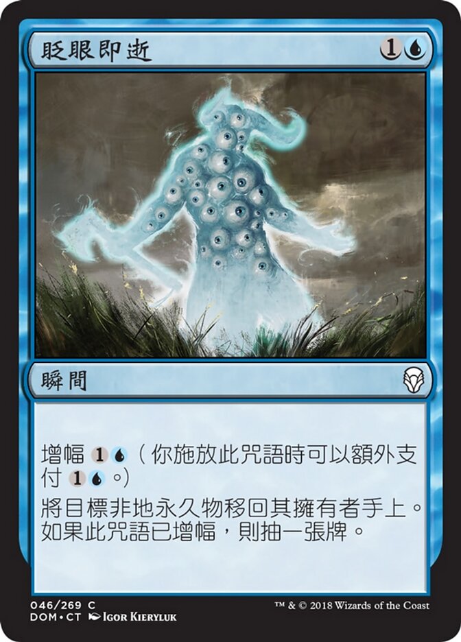 眨眼即逝