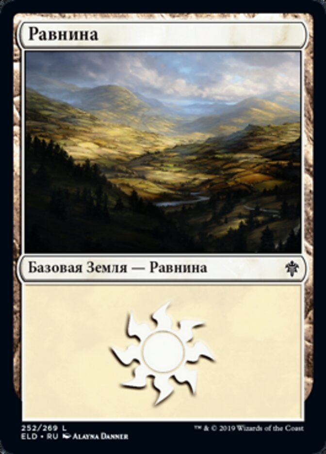 Равнина