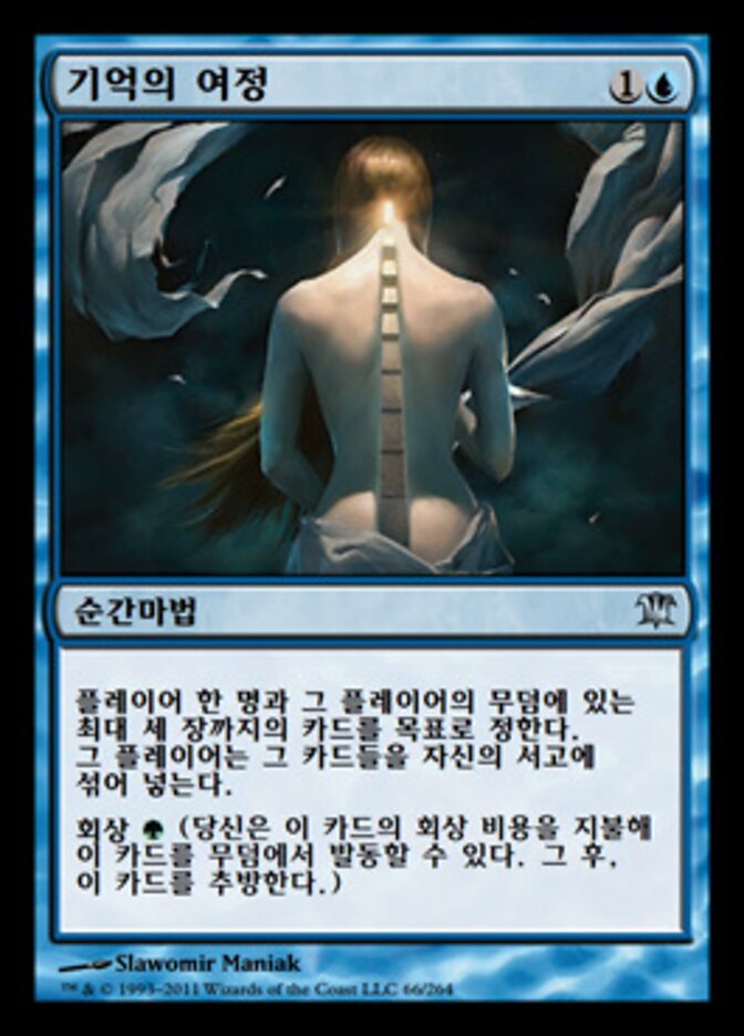 기억의 여정