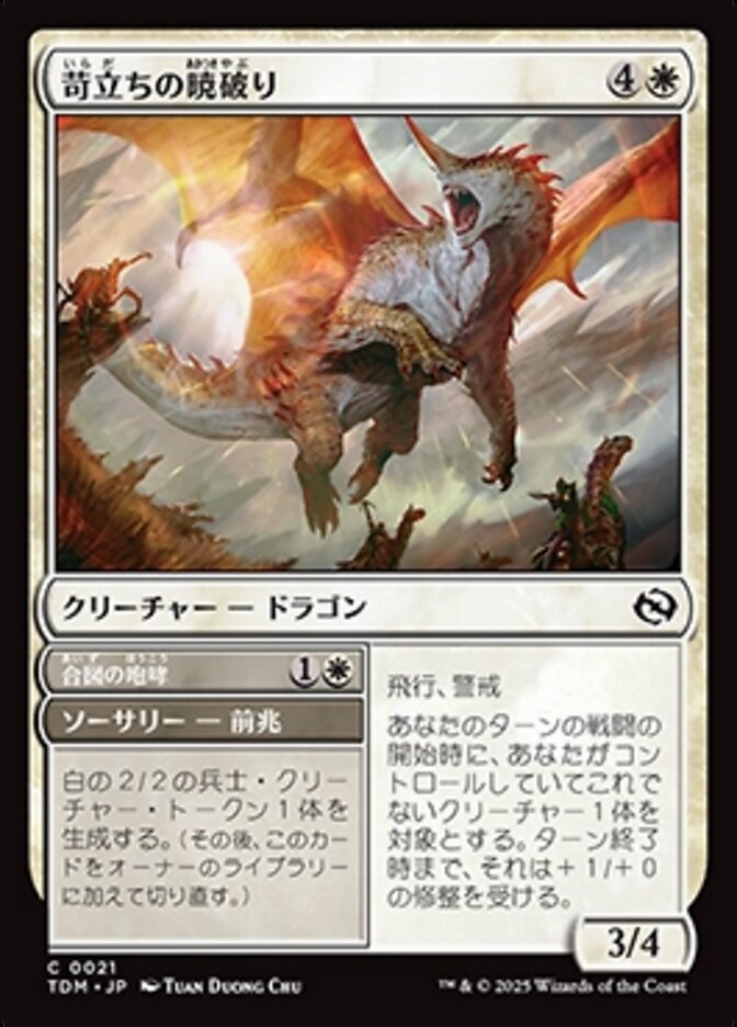 Riling Dawnbreaker // Signaling Roar