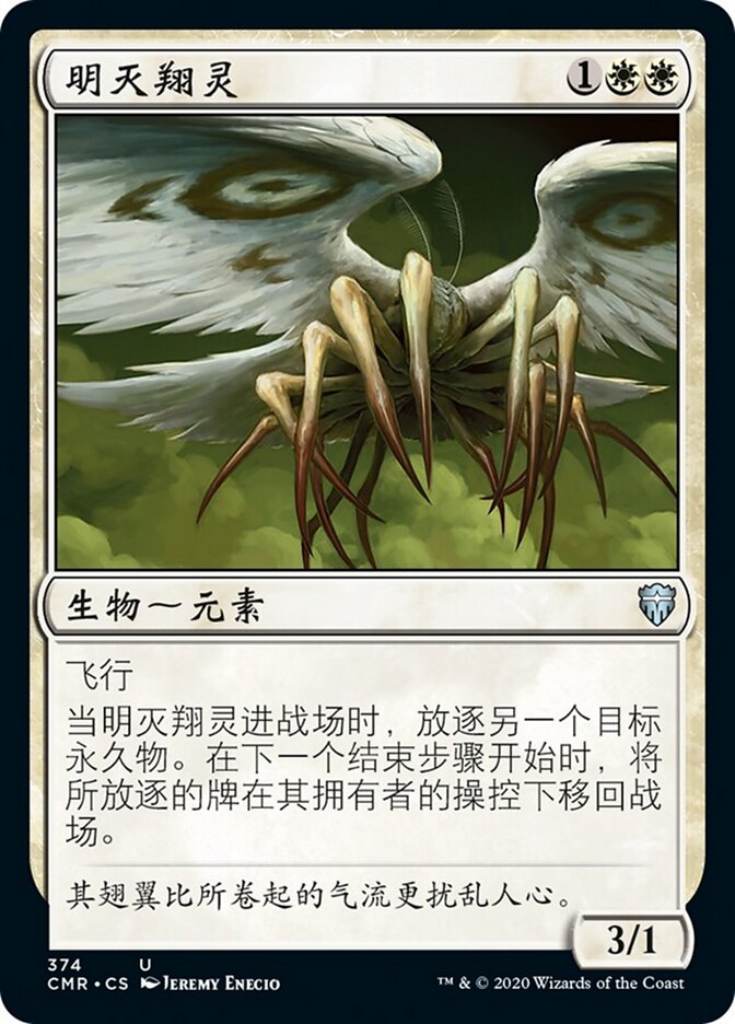 明灭翔灵