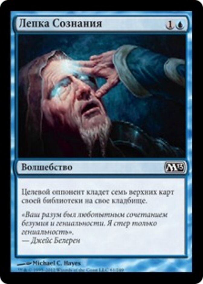 Лепка Сознания