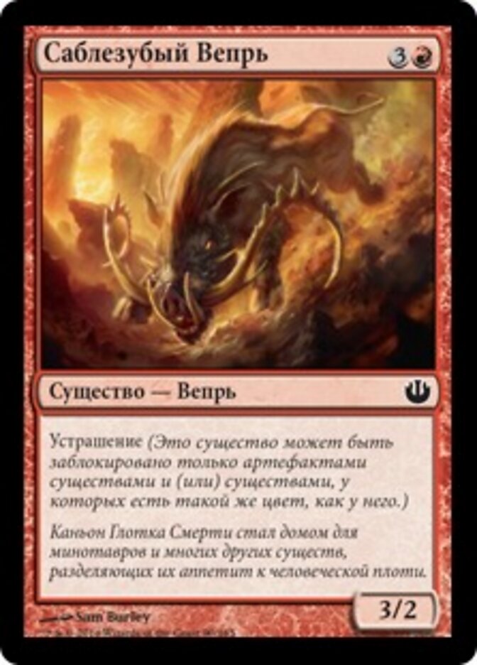 Саблезубый Вепрь