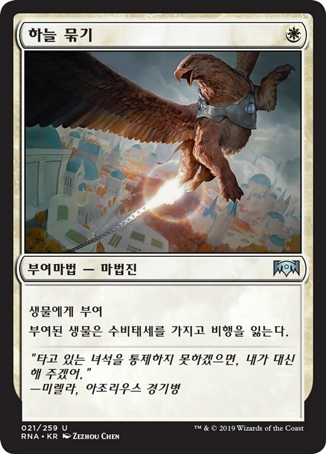 하늘 묶기