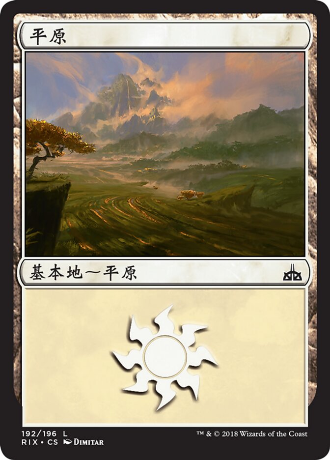 平原