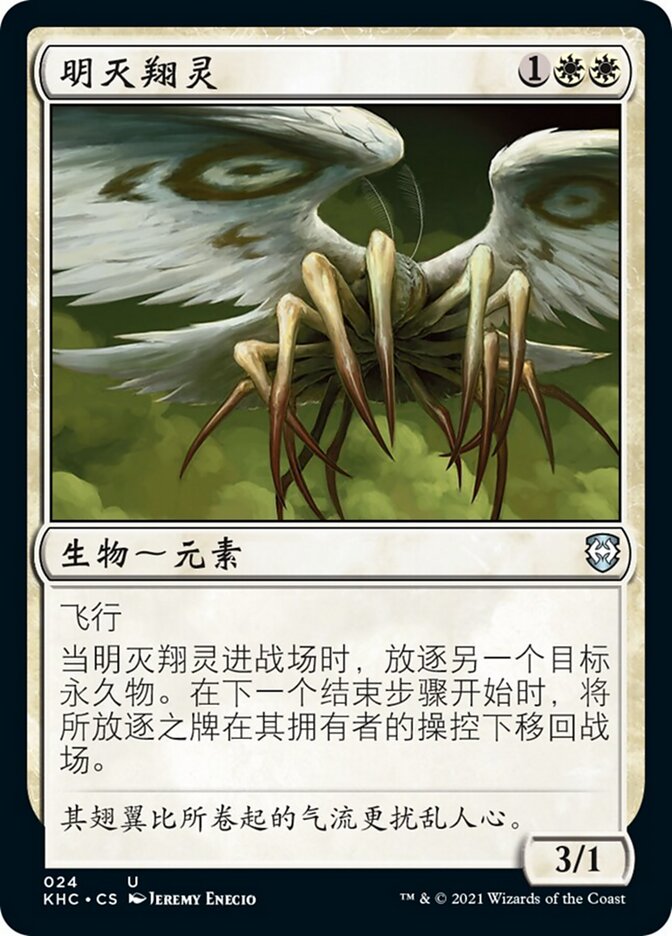 明灭翔灵