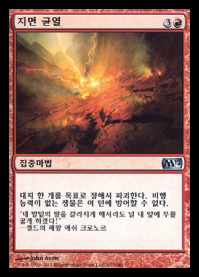 지면 균열