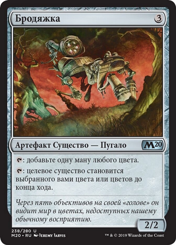 Бродяжка
