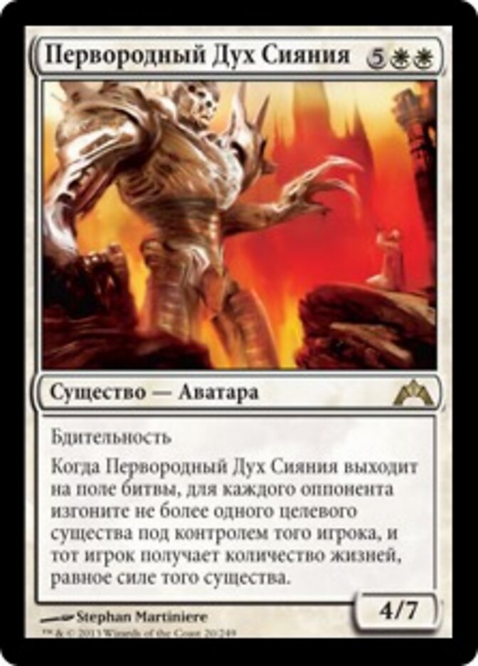 Первородный Дух Сияния