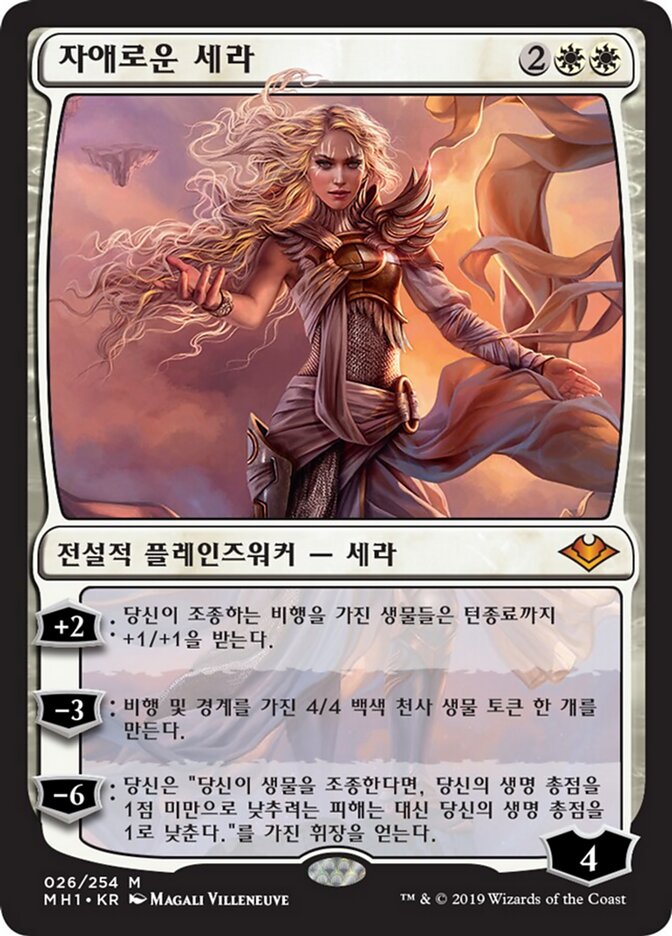 자애로운 세라