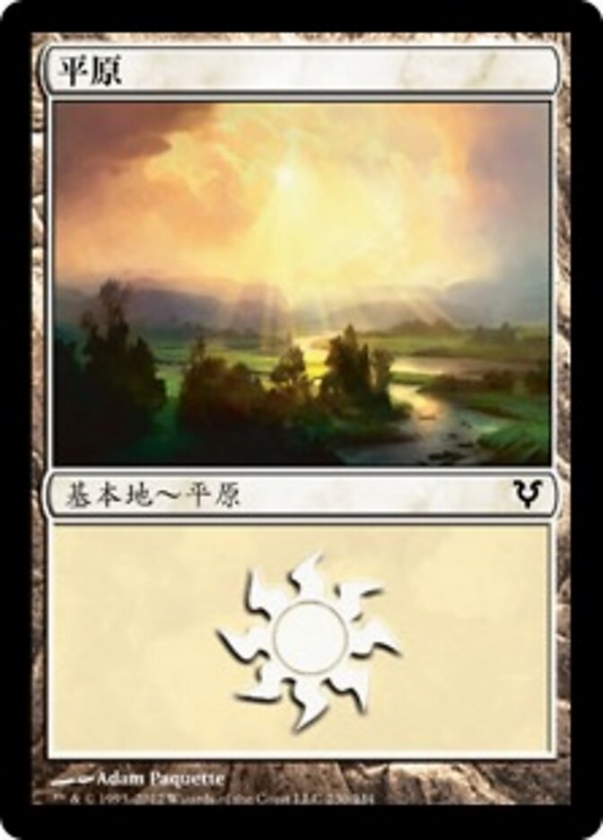 平原