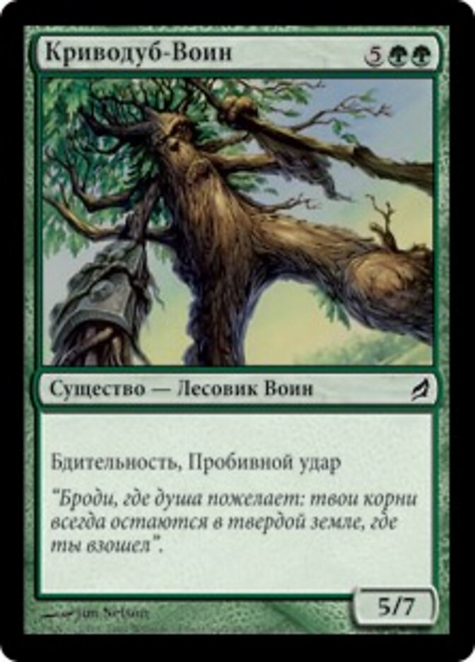 Криводуб-Воин