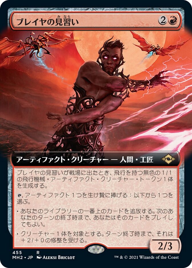 ブレイヤの見習い