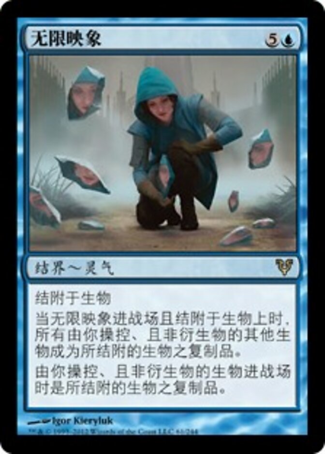 无限映象