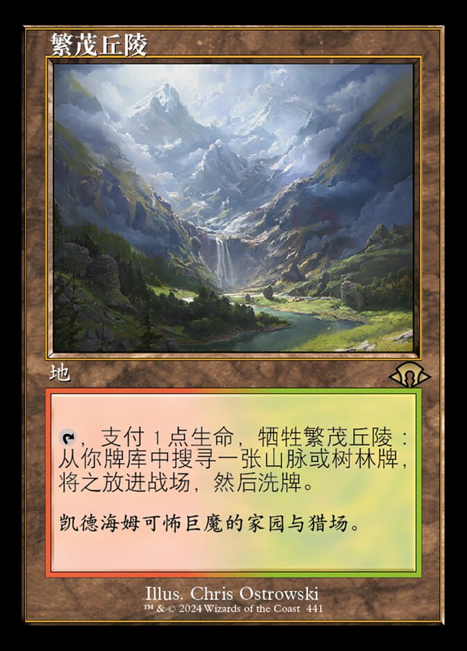 繁茂丘陵