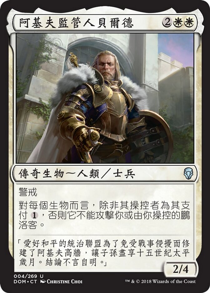 阿基夫監管人貝爾德