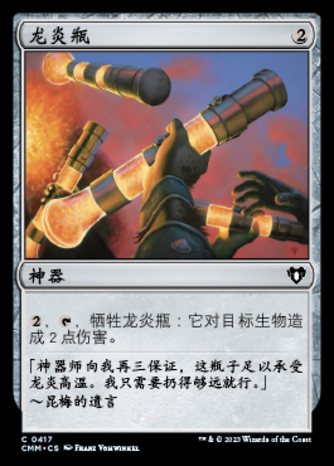 龙炎瓶