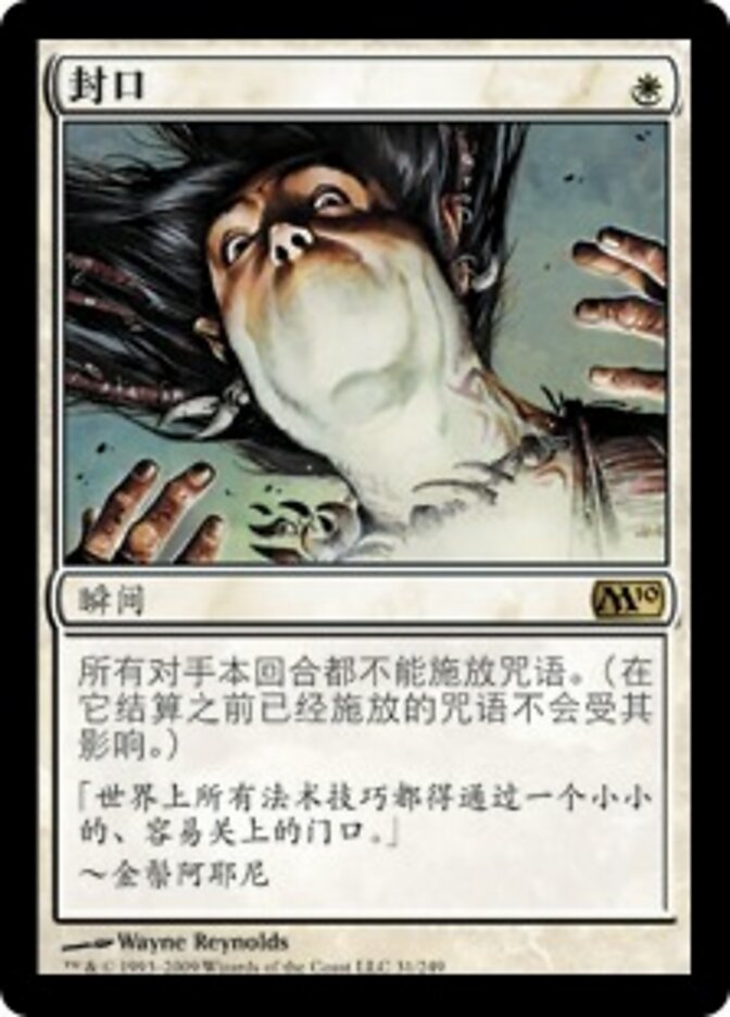 封口