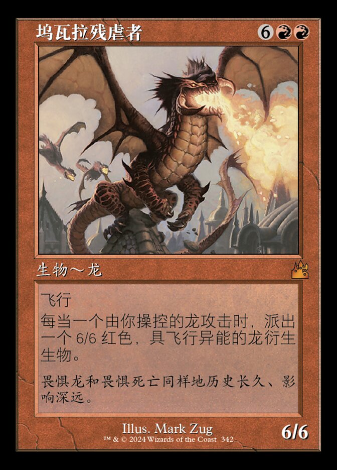 坞瓦拉残虐者