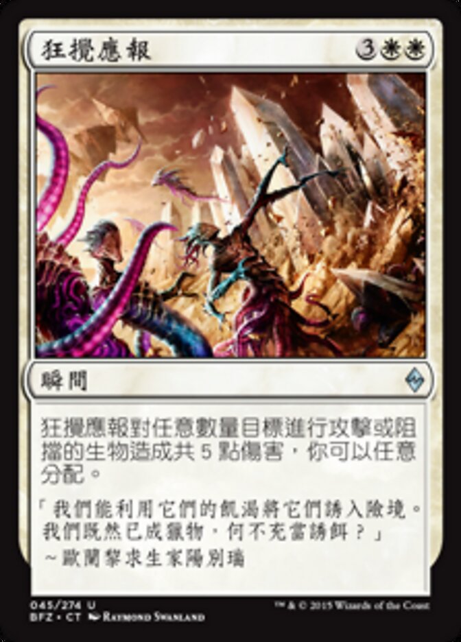狂攪應報