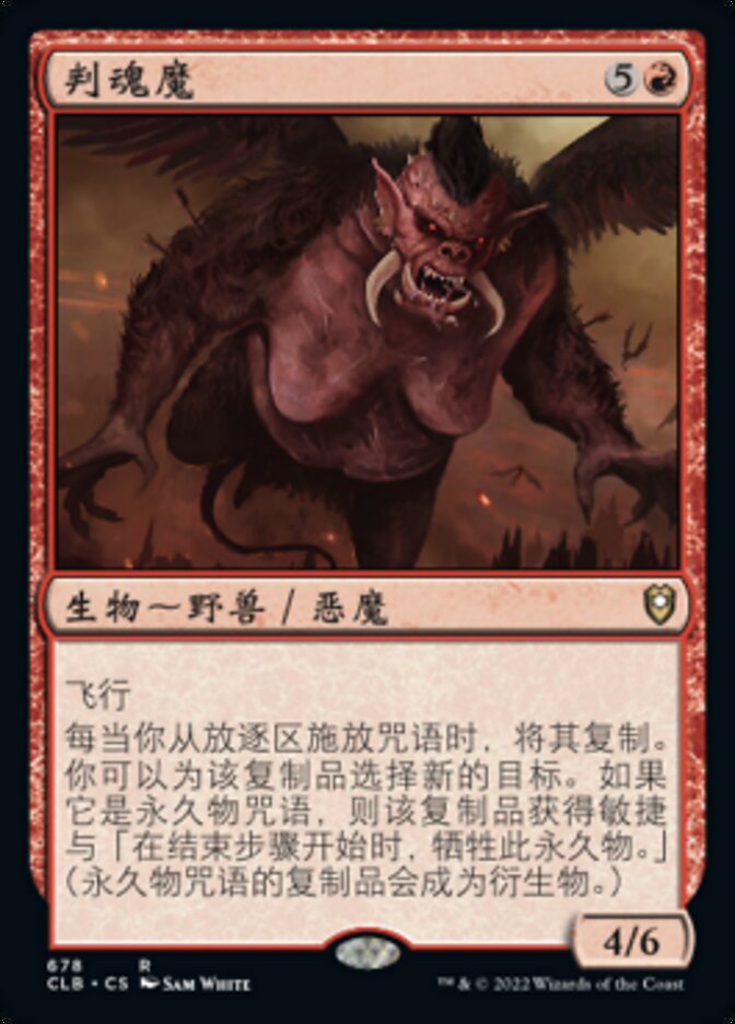 判魂魔