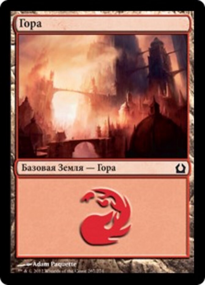 Гора