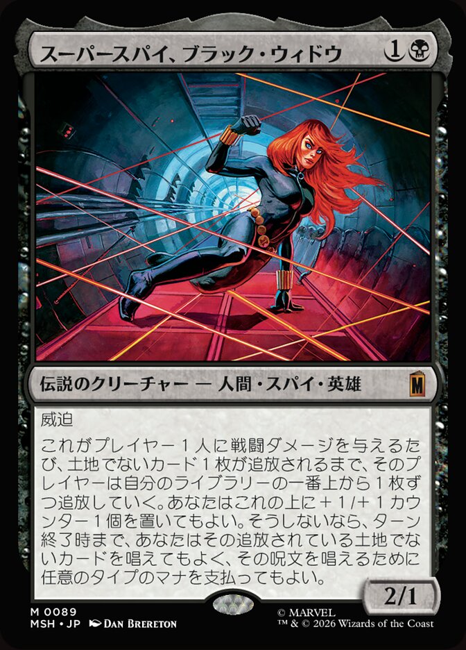 スーパースパイ、ブラック・ウィドウ