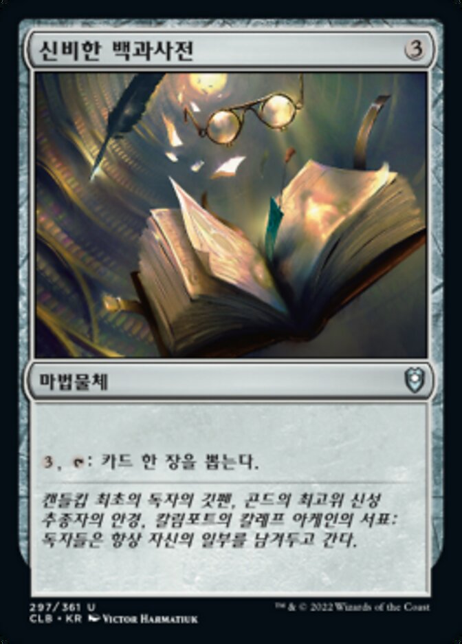 신비한 백과사전