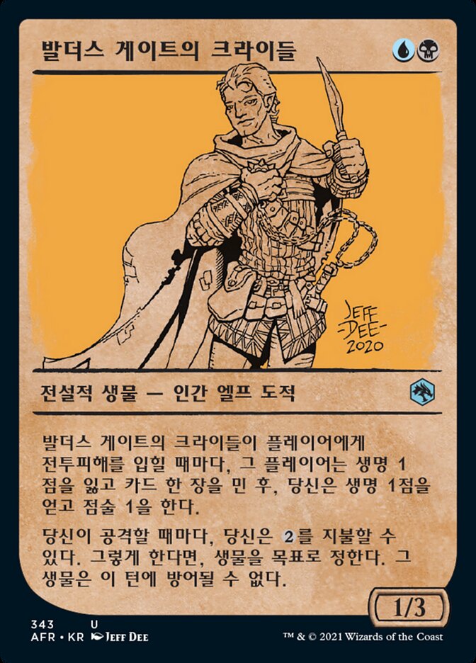 발더스 게이트의 크라이들