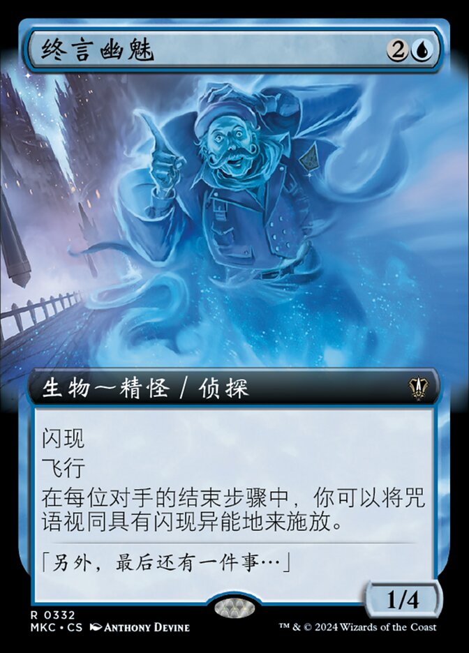 终言幽魅