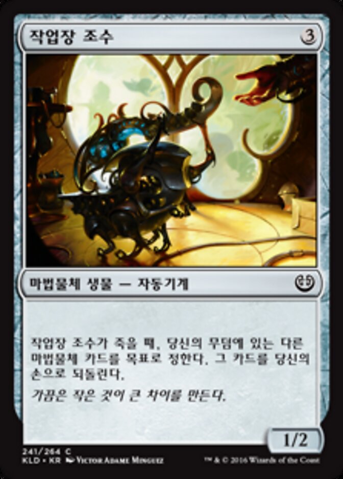 작업장 조수