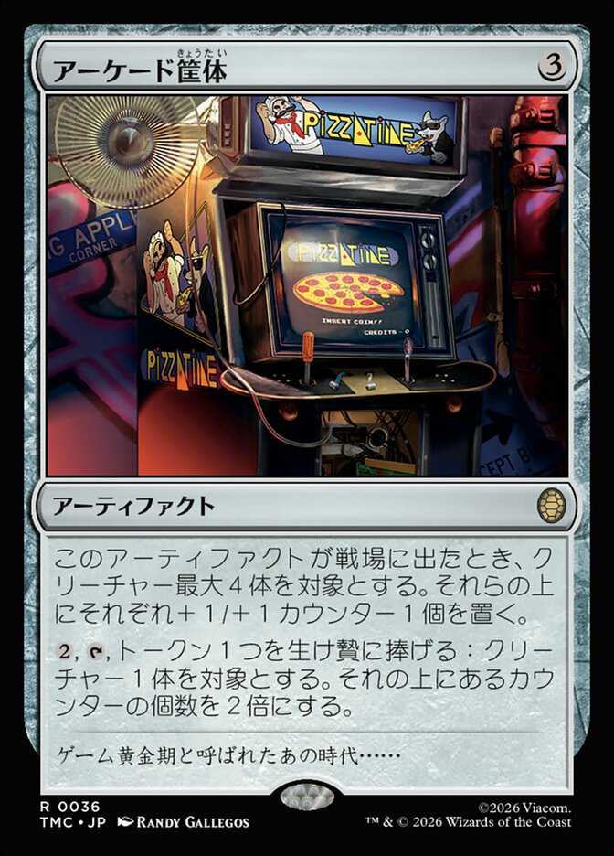 アーケード筐体